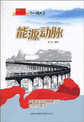 能源动脉
