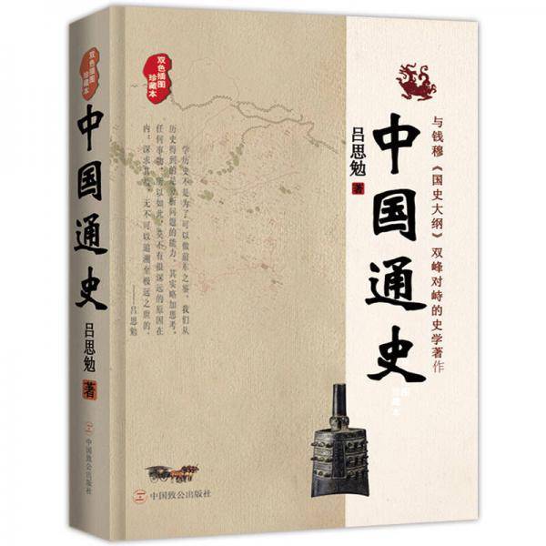 中国通史