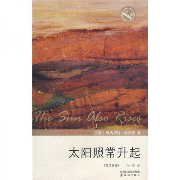太阳照常升起