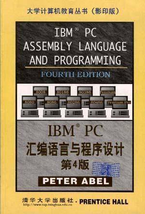 IBM PC汇编语言与程序设计(第4版)