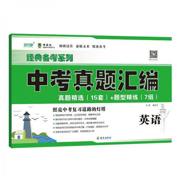 中考真题汇编.英语