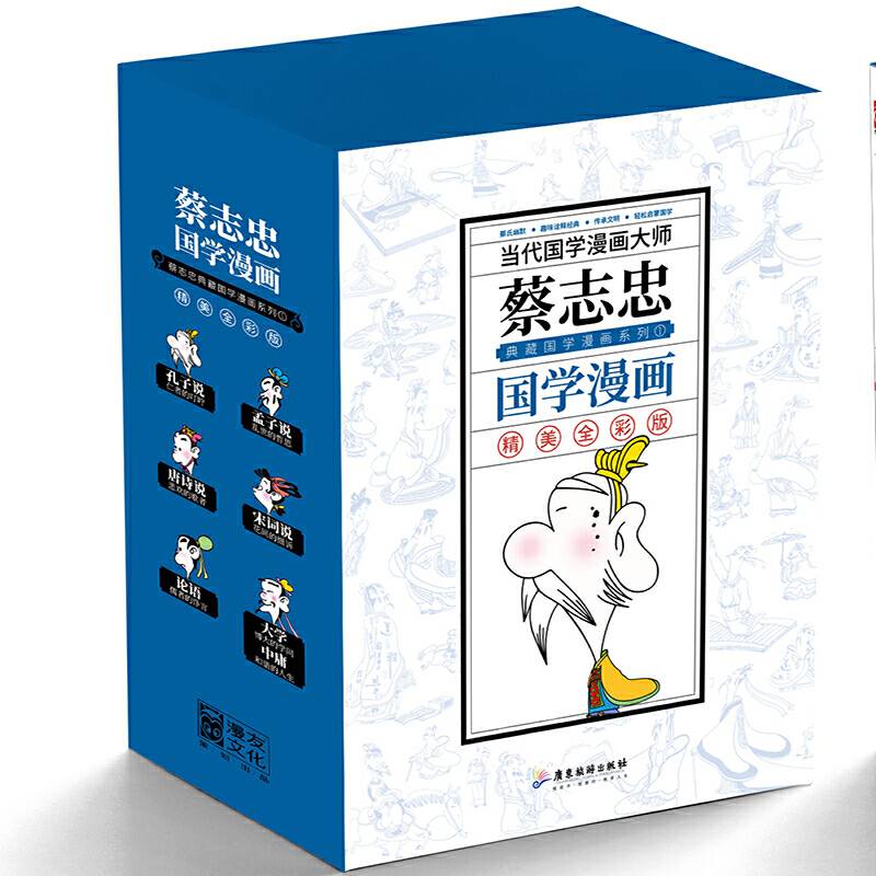 蔡志忠典藏国学漫画系列①