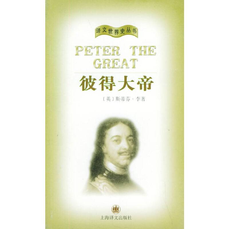 彼得大帝
