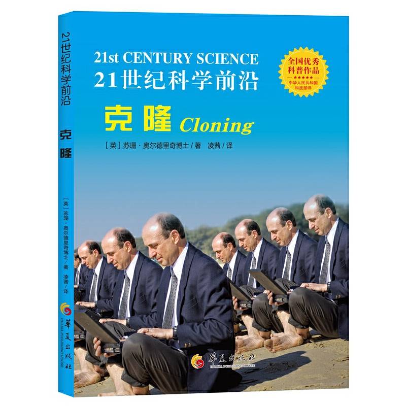 克隆
