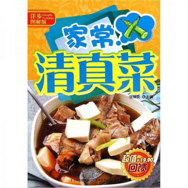 家常清真菜