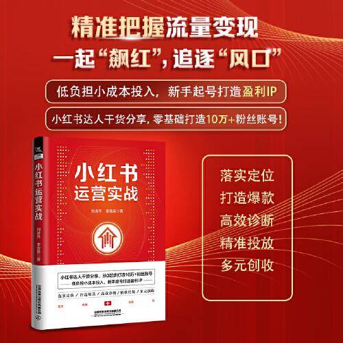 小红书运营实战