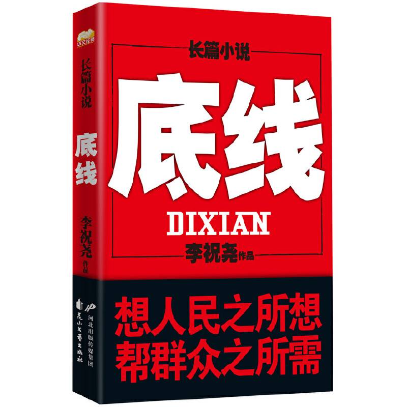 底线