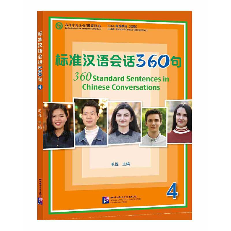 标准汉语会话360句4