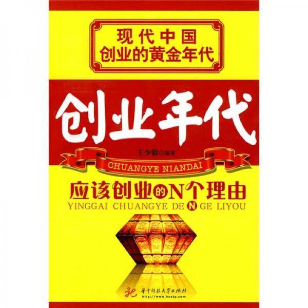 创业年代