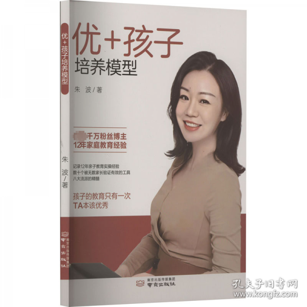 优+孩子培养模型