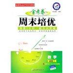 数学 必修1 金考卷·周末培优