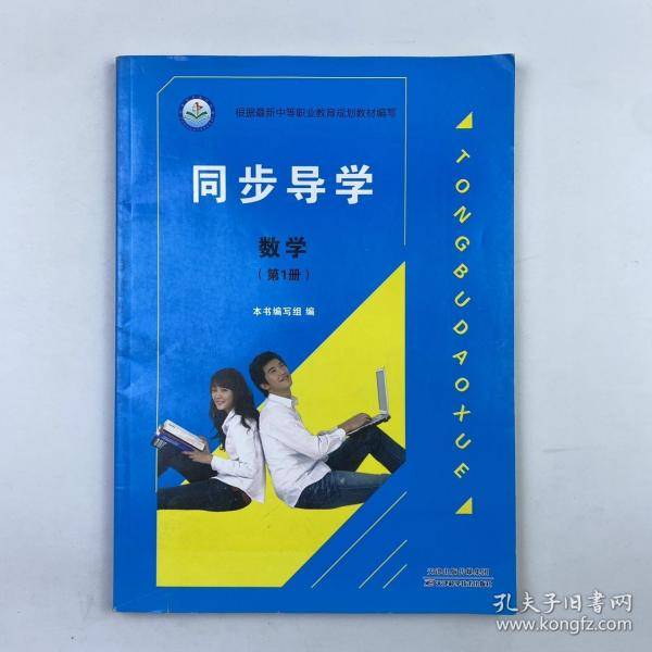 数学同步练习册