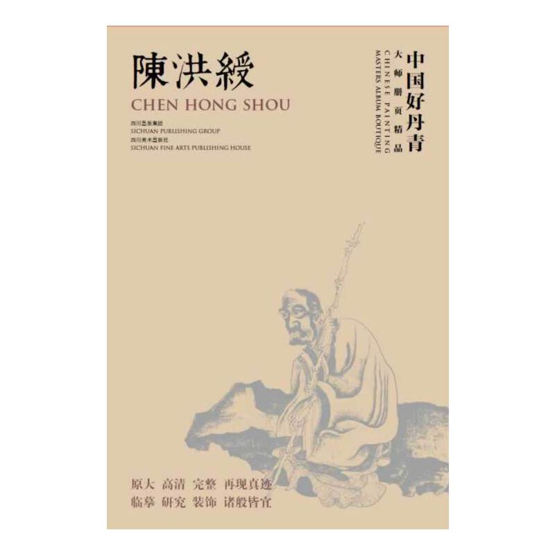 中国好丹青－陈洪绶卷