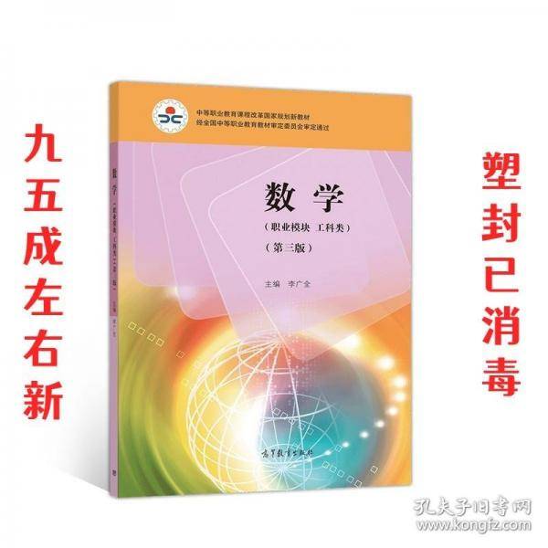 数学 职业模块