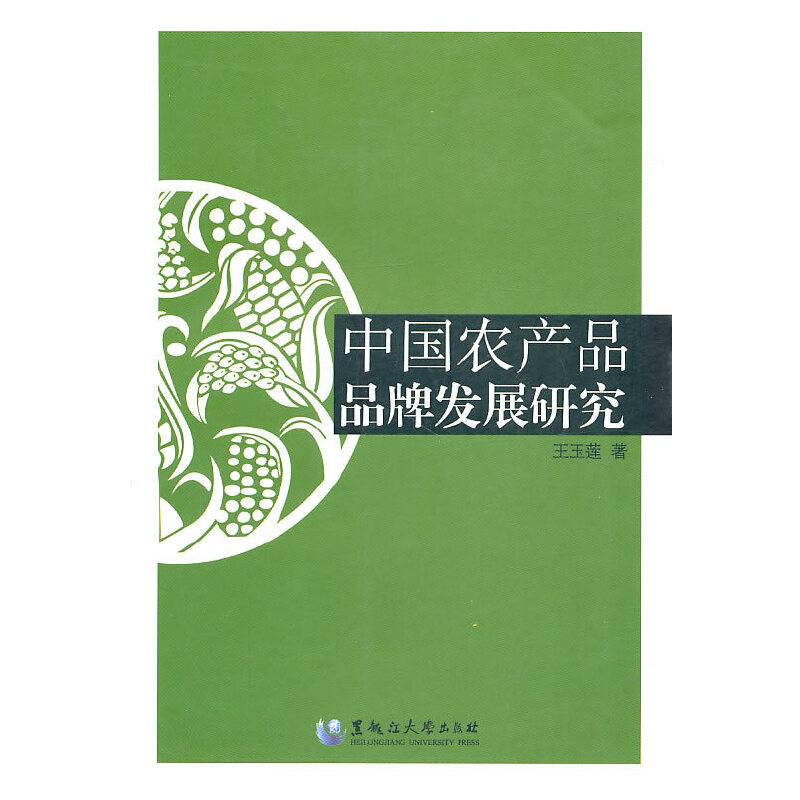 中国农产品品牌发展研究