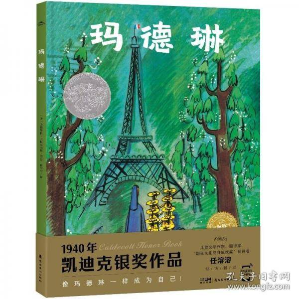 玛德琳