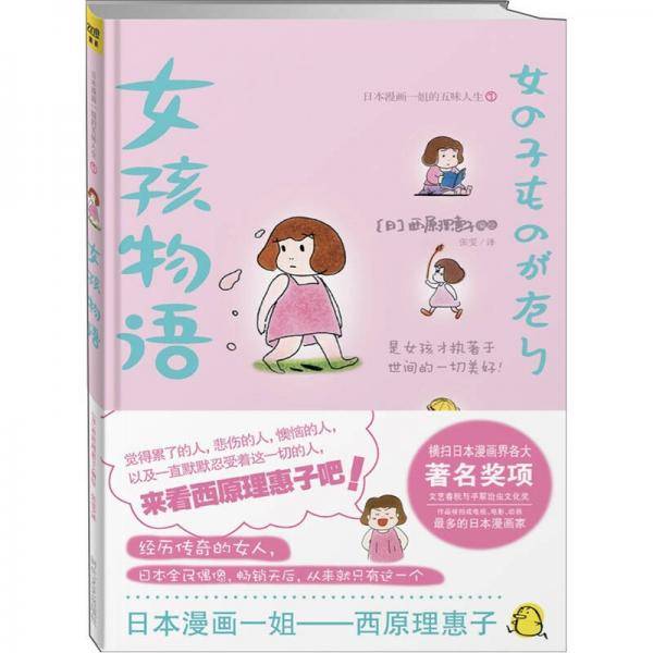 女孩物语