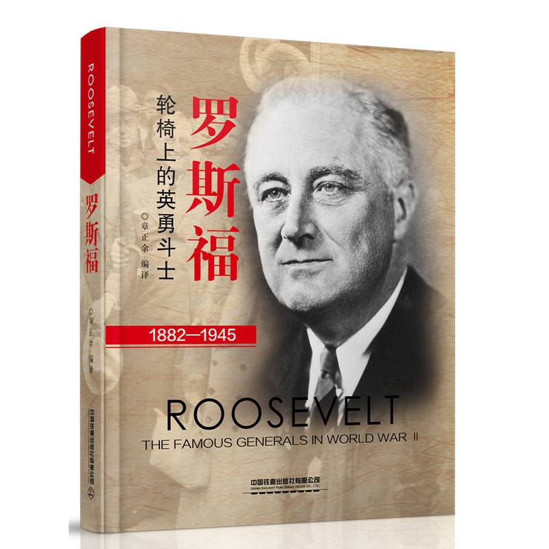 罗斯福