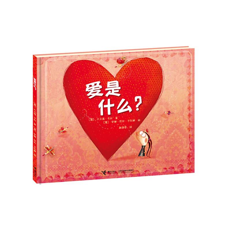 爱是什么？