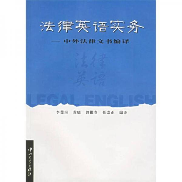 法律英语实务