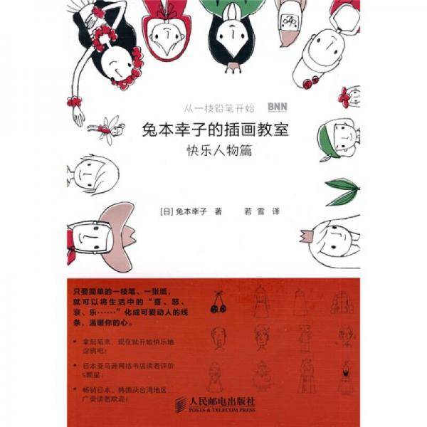 兔本幸子的插画教室
