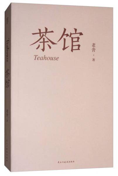 茶馆