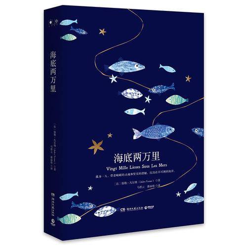 海底两万里