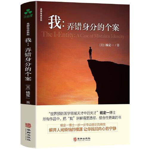 我：弄错身分的个案