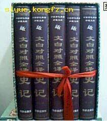 文白对照全译（全五册）