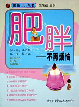 肥胖-不再烦恼