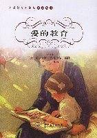 爱的教育