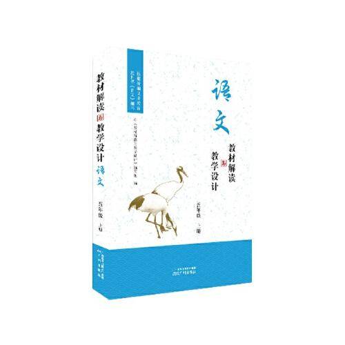 教材解读与教学设计·语文五年级上册