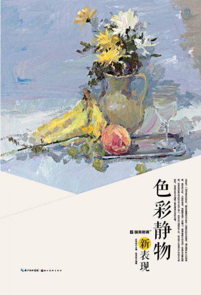 色彩静物新表现