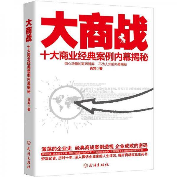 大商战