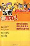 短信也疯狂
