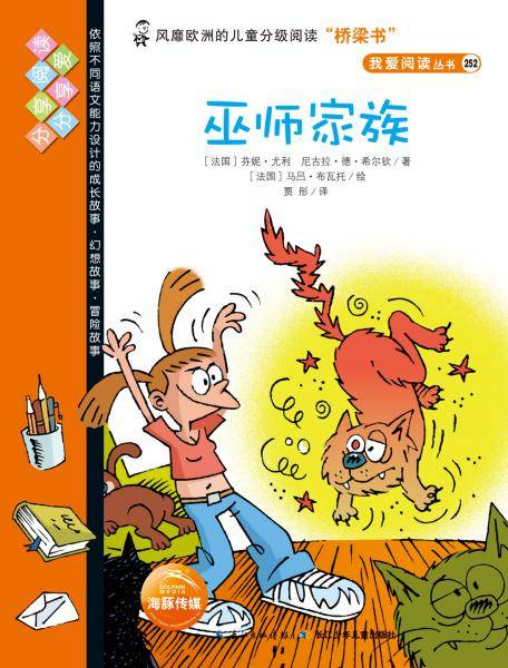 巫师家族
