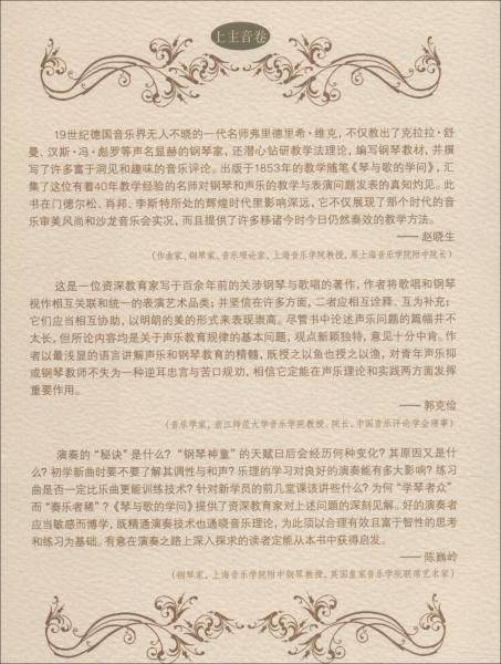 琴与歌的学问