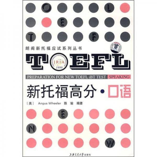 新托福高分