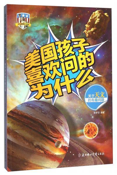 关于天文的有趣问题