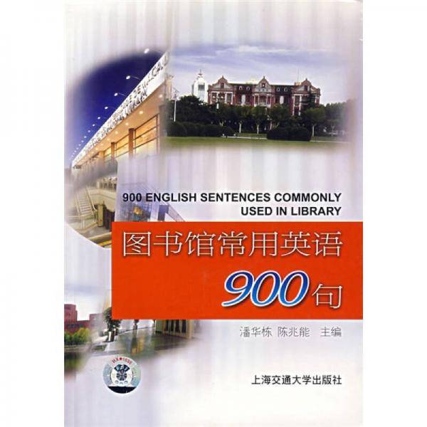 图书馆常用英语900句
