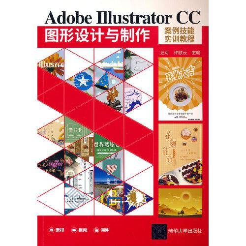 Adobe Illustrator CC图形设计与制作案例技能实训教程
