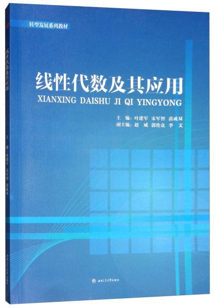 线性代数及其应用
