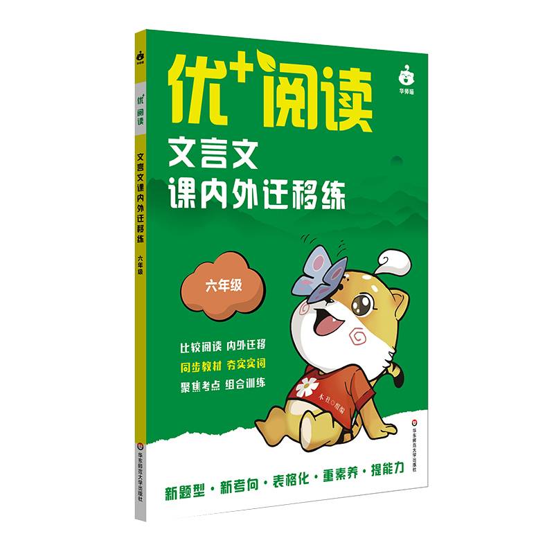 优+阅读 文言文课内外迁移练