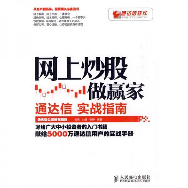 网上炒股做赢家