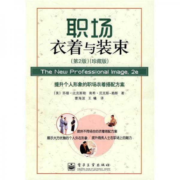 职场衣着与装束