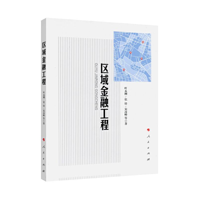 区域金融工程（J)