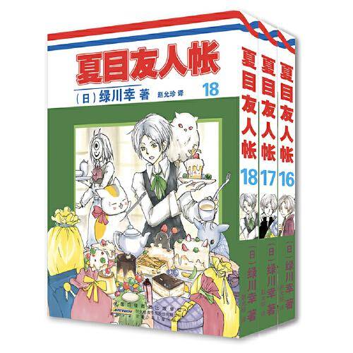 夏目友人帐 16