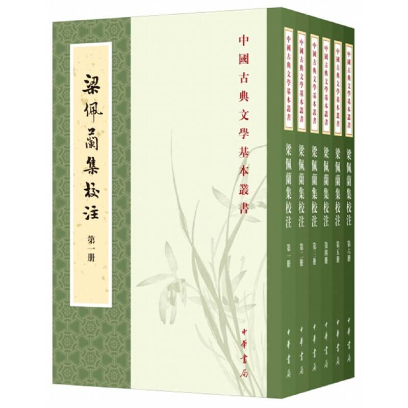 梁佩兰集校注