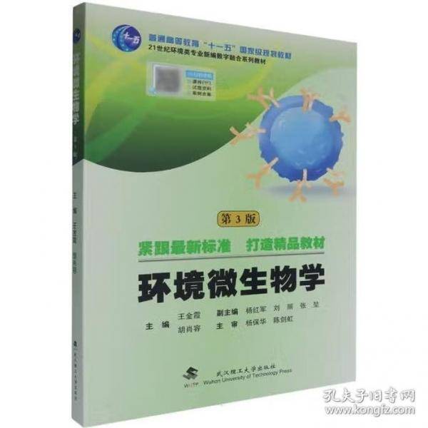 环境微生物学