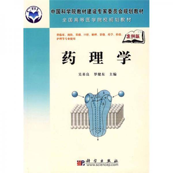 药理学